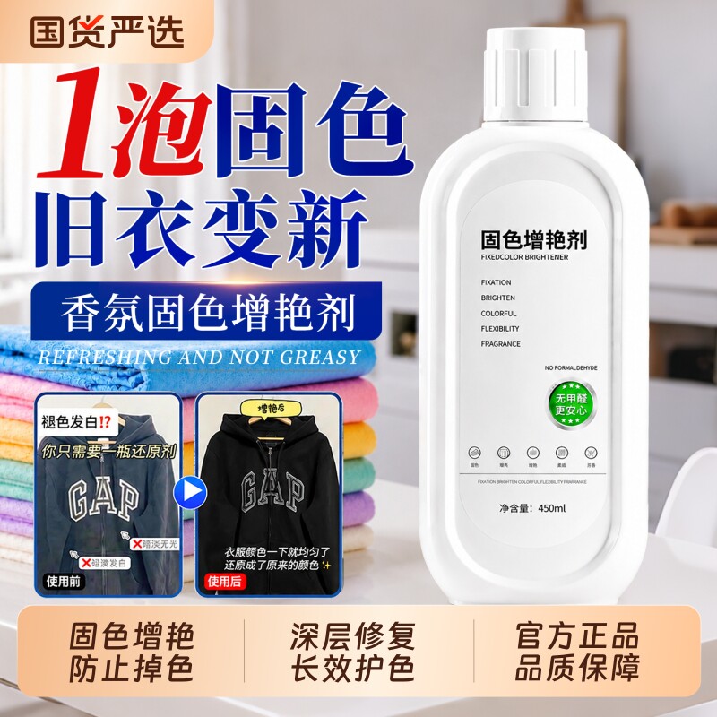 衣物固色增艳剂褪色颜色修复黑色裤子掉色还原正品官方旗舰店恢复 - 实物图