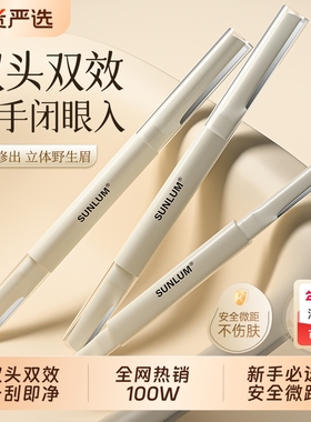 索朗Sunlum修眉刀女士专用安全型初学者美容院刮眉专用神器套装男