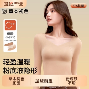 草本初色保暖内衣女带胸垫内搭上衣无痕打底衫 美肤肌底衣秋冬外穿