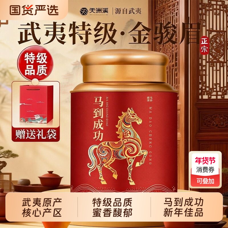 天洲溪特级金骏眉红茶新茶浓香型官方旗舰店茶叶自己喝礼盒装罐装