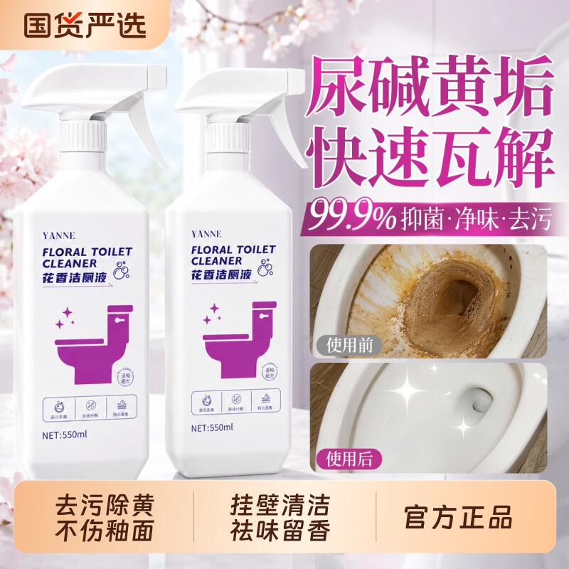 【去黄除垢】去污马桶清洁剂图片