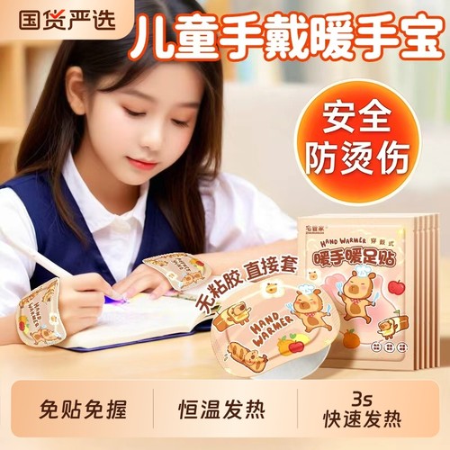 卡皮巴拉暖手宝自发热暖手贴手握暖宝宝穿戴式学生专用神器一次性