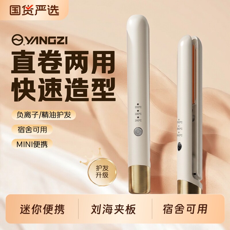 扬子夹板直发卷发两用迷你直板夹小型刘海卷发棒宿舍神器负离子