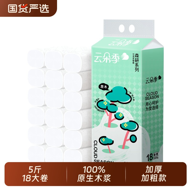 5斤云朵季无芯卷纸18大卷卫生纸巾家用实惠装无芯卷筒纸厕所纸