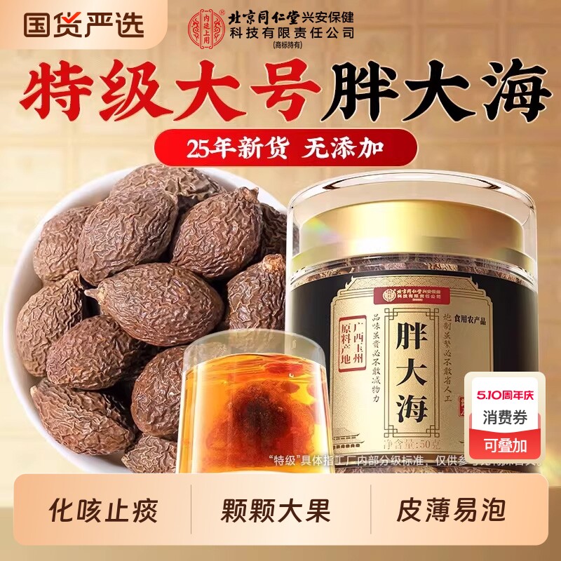 胖大海搭罗汉果咽润喉泡水清炎正品茶官方旗舰店泡水喝雪梨茶7