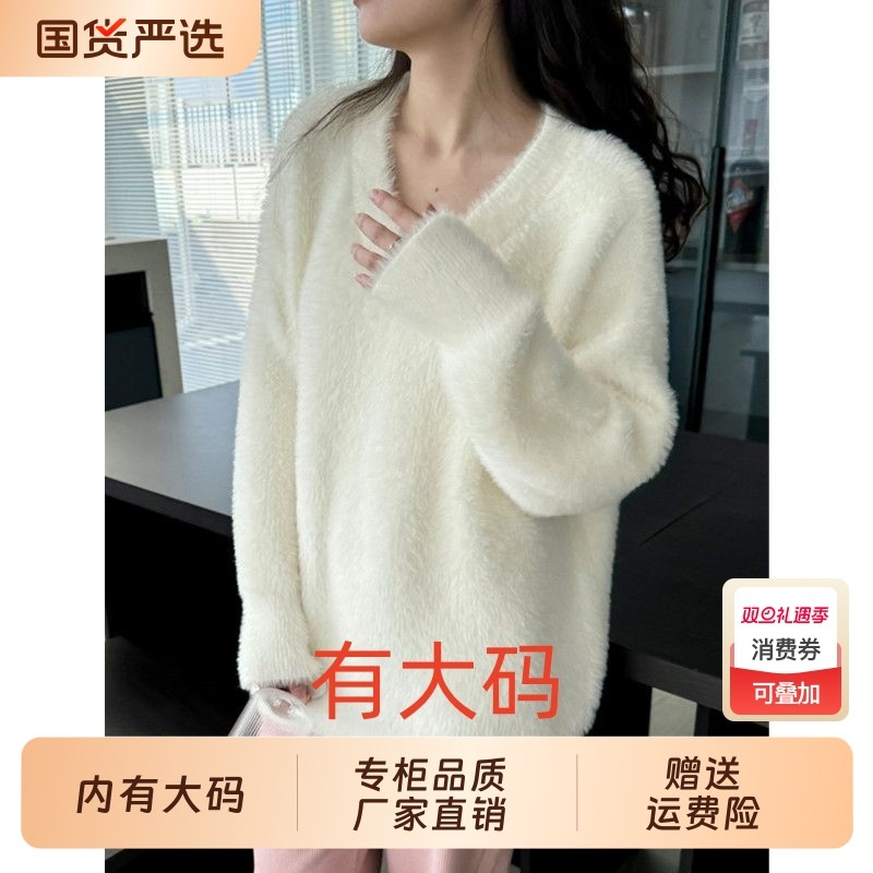 白色毛衣女秋冬慵懒风宽松v领套头水貂绒高级大码内搭针织衫上衣