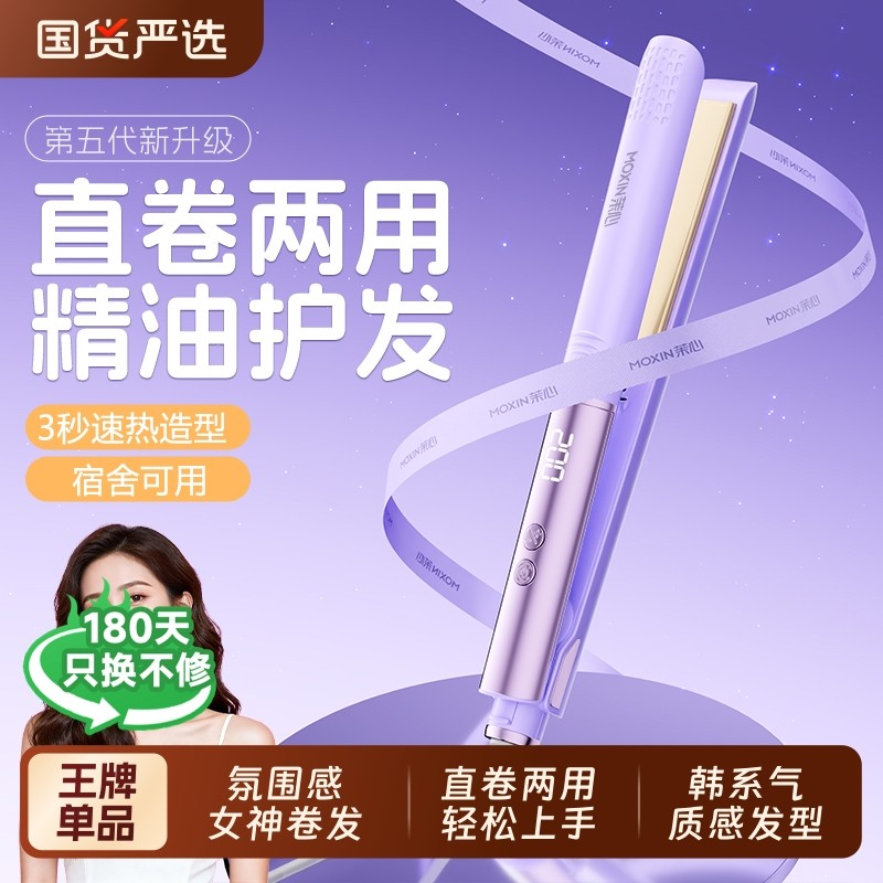 茉心夹板直发卷发棒两用不伤发负离子小型拉直板夹女卷发神器弧度