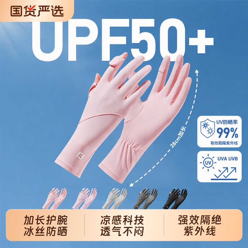 夏季防晒手套电动车防紫外线冰丝袖套2026新款薄款骑行专用骑车