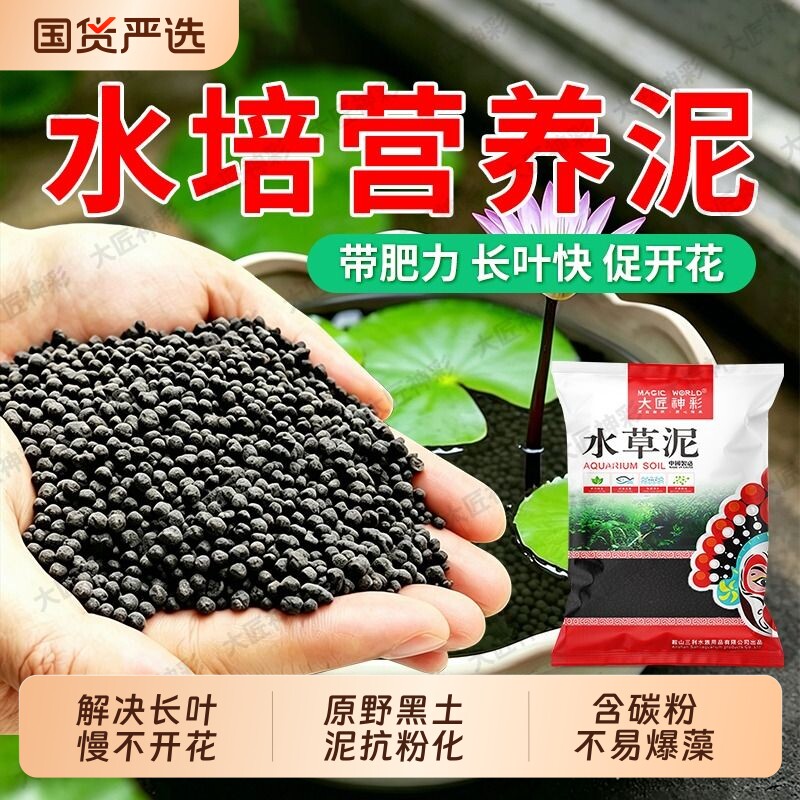 碗莲专用泥水草泥高肥力不臭水培植物荷塘睡莲肥料土水藻泥鱼缸砂