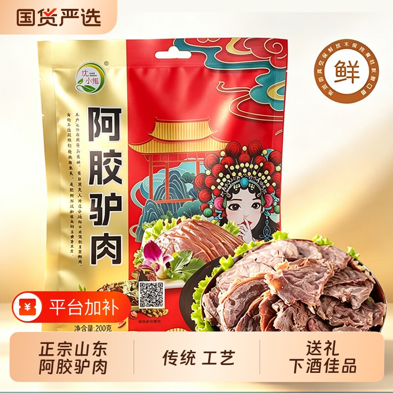 新鲜阿胶驴肉熟食熟驴肉山东特产酱香真五香真空包装即食卤味袋装