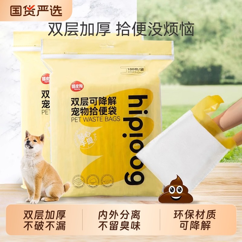 嬉皮狗狗捡屎袋拾便袋狗宠物便便垃圾袋一次性遛狗狗粪便清理神器