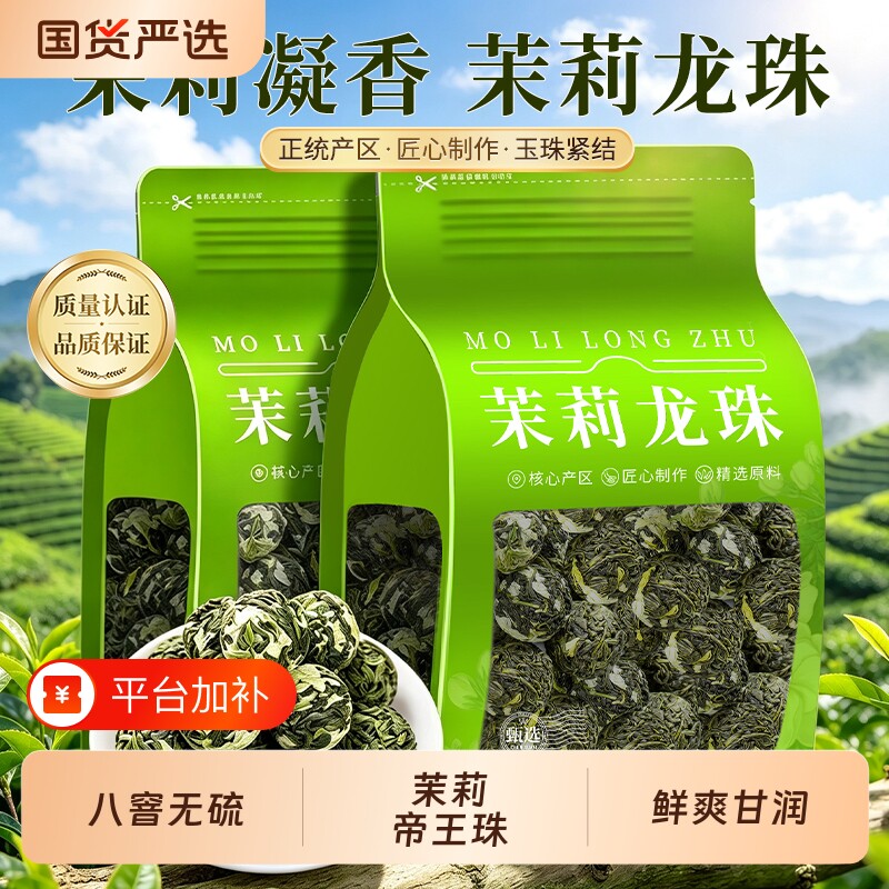 茉莉帝王珠新茶正宗横县八窨茉莉花茶大龙珠浓香型250g茶叶袋装
