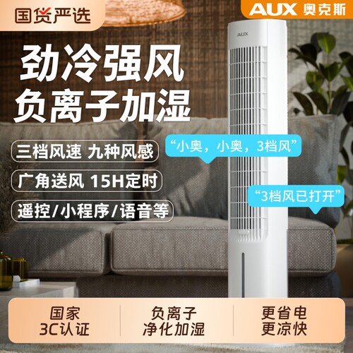 奥克斯空调扇冷风机制冷机家用冷气小型水冷风扇移动电风扇26新款