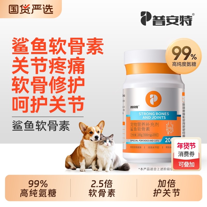 普安特鲨鱼软骨素狗狗专用宠物润滑关节氨糖软骨素猫咪猫折耳补钙