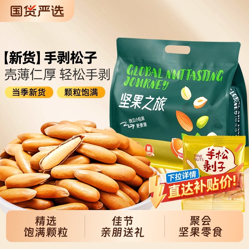巴西松子2025新货500g独立小包装大颗粒手剥松籽阿富汗坚果特