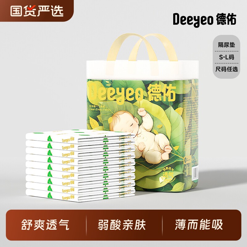 德佑沁氧隔尿垫婴儿一次性透气不可洗护理垫大尺寸宝宝床垫姨妈垫