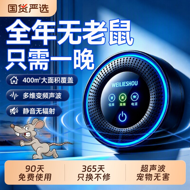 驱鼠神器超声波|124人收藏图片