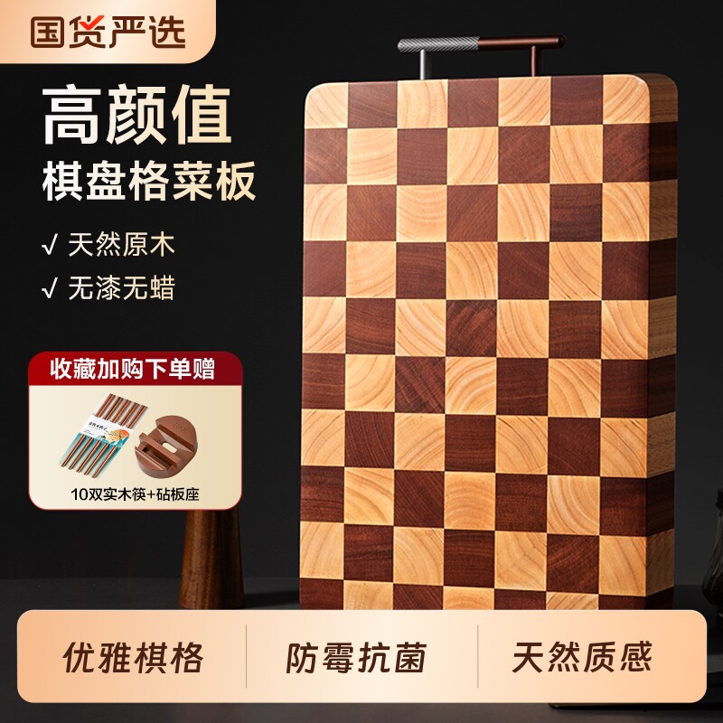 森物社菜板家用切菜板棋盘格实木双面抗菌防霉砧板案板厨房专用