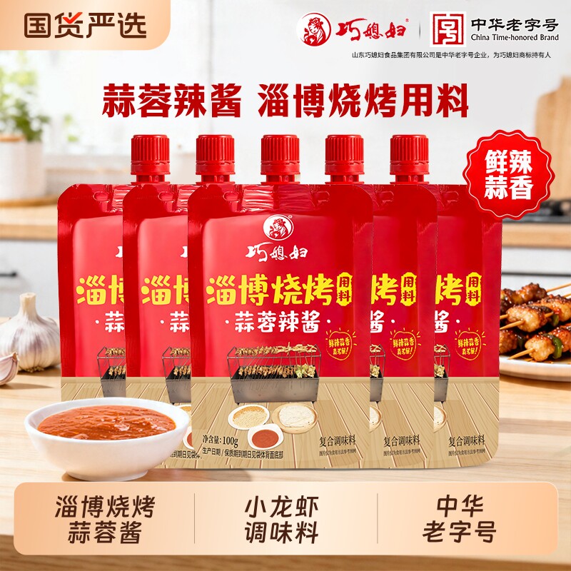巧媳妇蒜蓉辣酱100g淄博烧烤同款烤肉炸串小龙虾调料辣椒调味料
