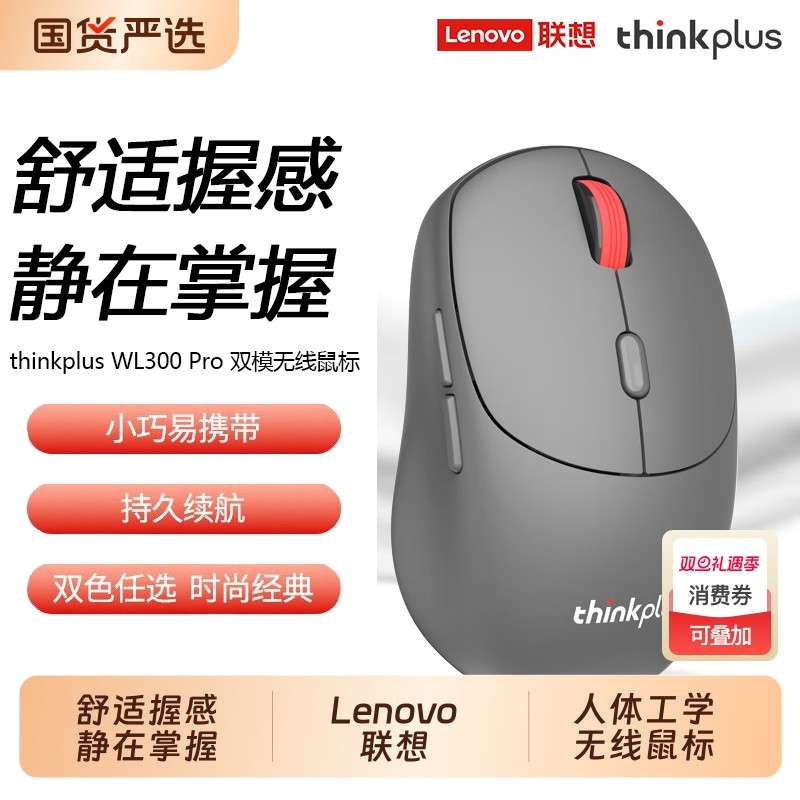 ThinkPlus联想 ML300 Pro 轻音无线蓝牙鼠标轻音办公双模电脑鼠标