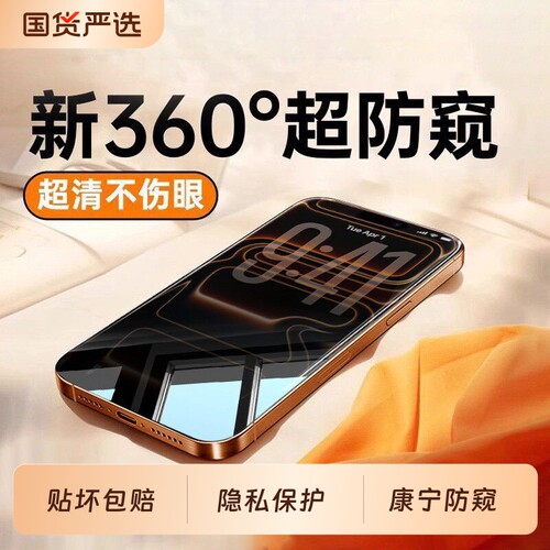 【新360度防窥】ZPV适用苹果17Pro防窥钢化膜iPhone16promax手机膜15plus上下偷窥14新款13贴膜12全屏11保护