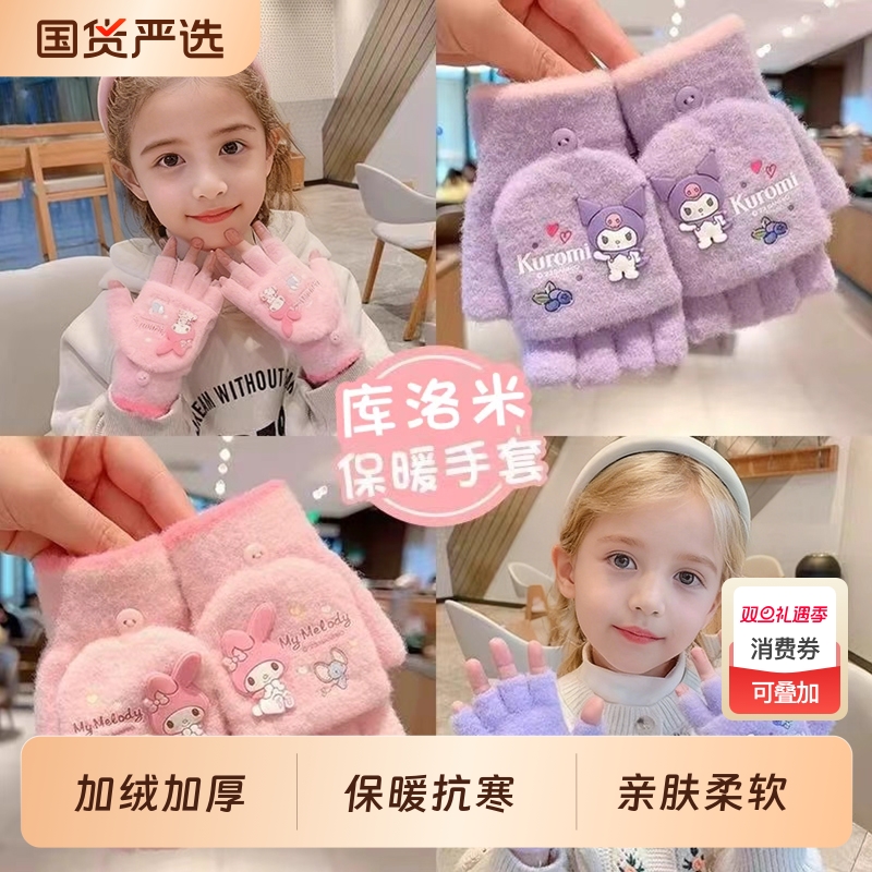 手套儿童女童秋冬季保暖可爱小孩卡通库洛米半指翻盖宝宝五指写字