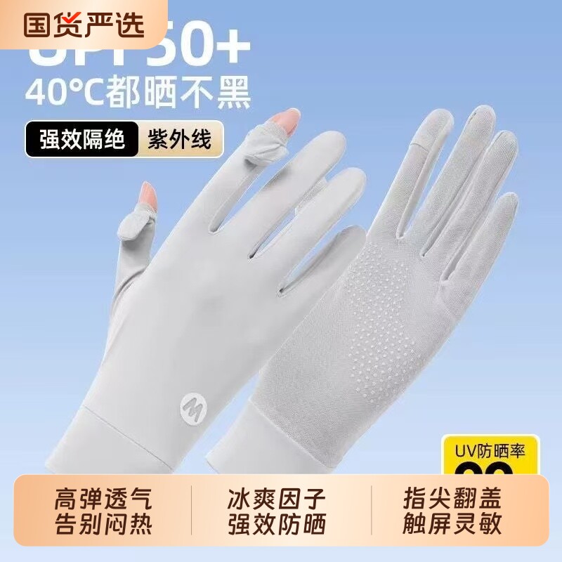 冰丝防晒手套女夏季薄款防紫外线开车骑行电动车用防滑袖套可触屏