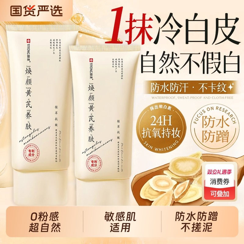 黄芪素颜霜身体懒人官方裸妆提亮隔离遮瑕提亮肤色三合一身体乳女