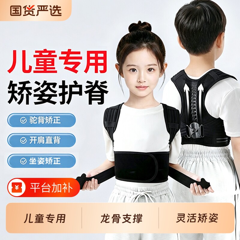 儿童驼背矫正器小孩背部矫正神器学生写字坐姿佳开肩矫姿带姿势