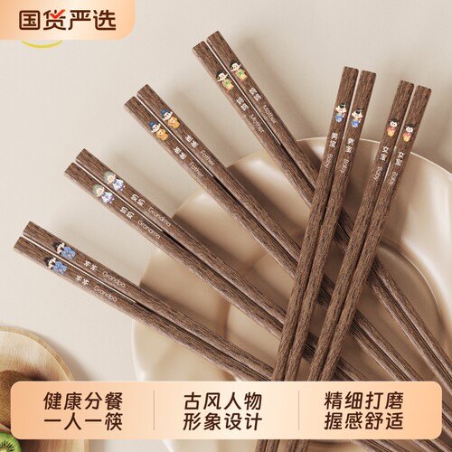 味家鸡翅木筷子家用高档抗菌防霉家庭分餐筷专人专用一人一筷餐具