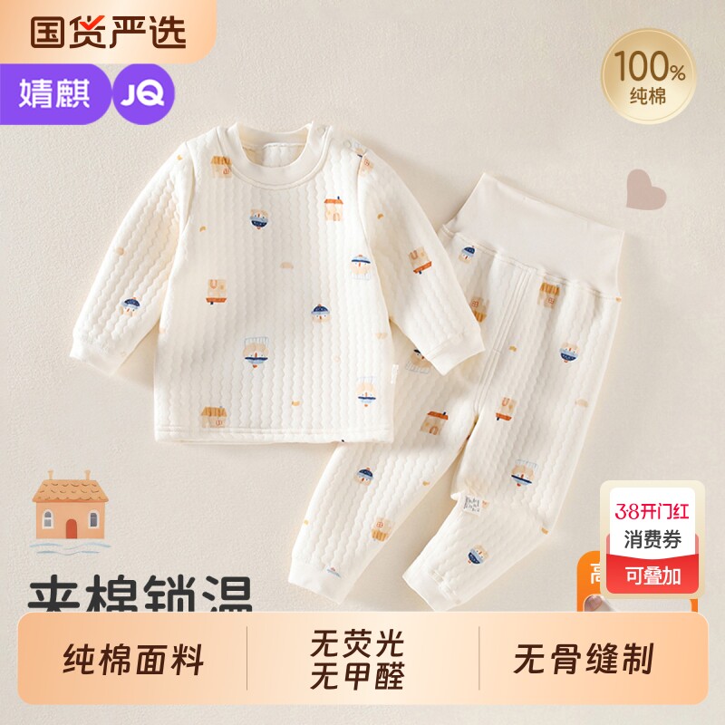 婧麒婴儿夹棉套装纯棉保暖内衣男女宝宝秋衣秋裤衣服高腰护肚睡衣