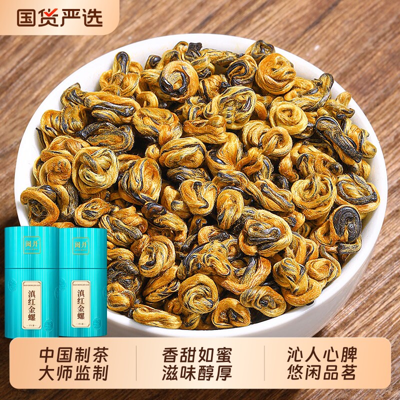 冯大师凤庆滇红茶特级红茶金螺浓香型生态单芽云南滇红蜜香红螺