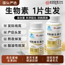 生物素防脱发维生素b6b7叶酸生发非治白发B族片h正品 官方旗舰店