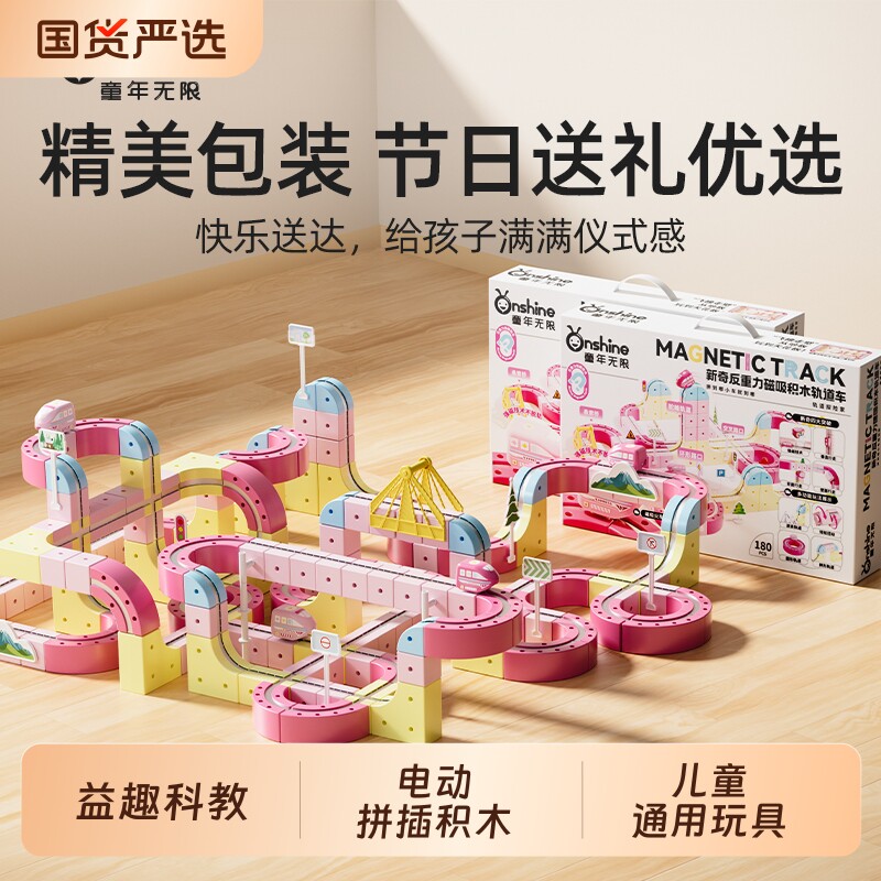 童年无限磁力轨道车玩具车积木反重力小火车男女孩生日礼物磁吸
