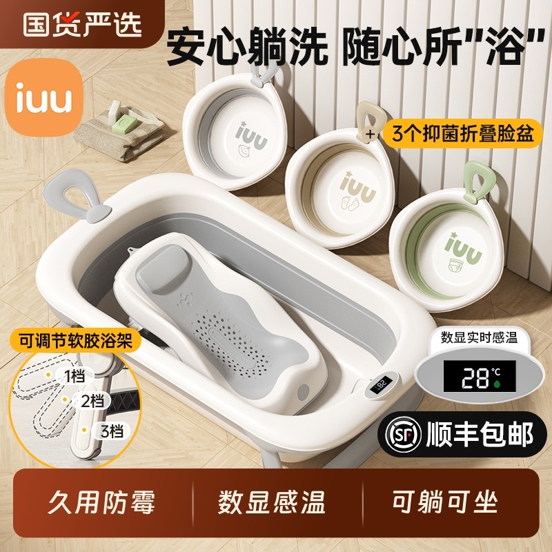 IUU婴儿洗澡盆宝宝浴盆幼儿折叠大号浴桶新生儿童用品塑料洗护