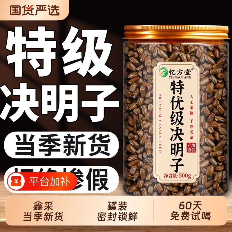 特级决明子决明子茶正品官方旗舰店中药材明目搭菊花枸杞蒲公英茶