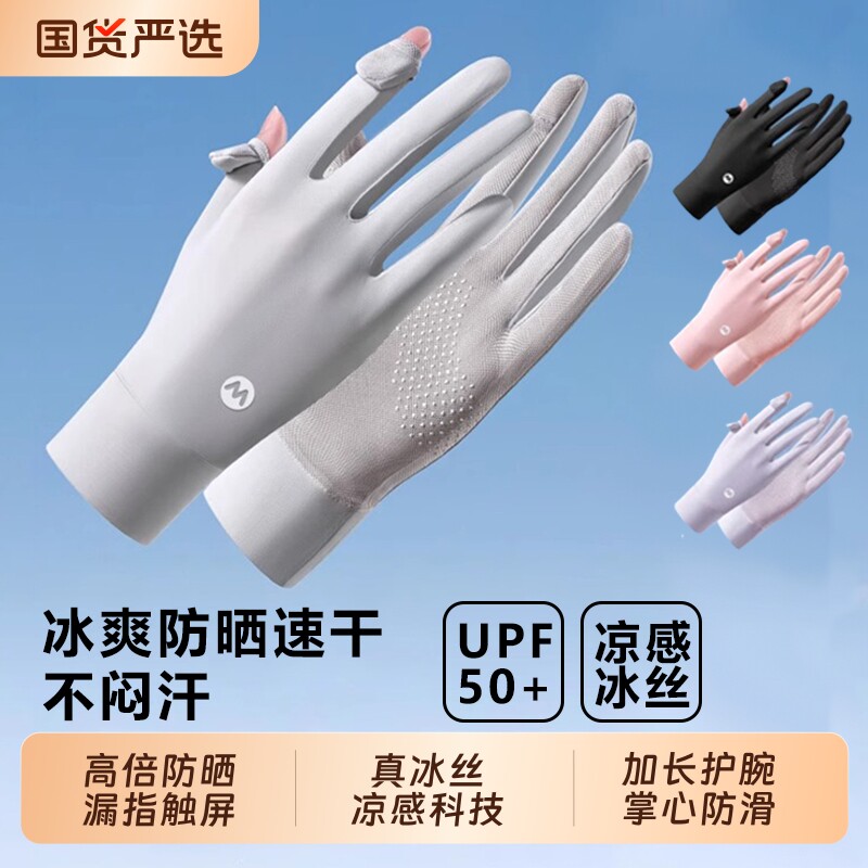 冰丝防晒手套女夏季薄款防紫外线开车骑行电动车用防滑袖套可触屏