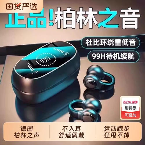 热销TOP！德国耳夹式骨传导耳机