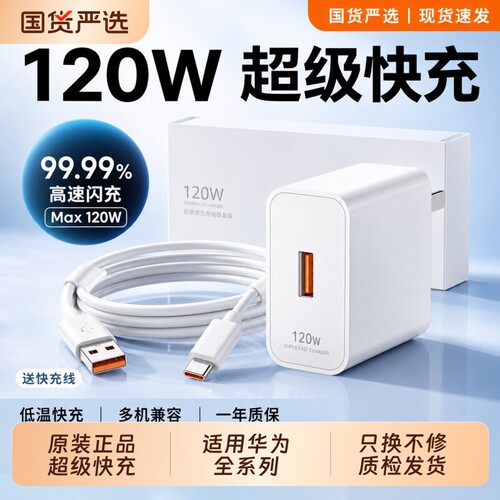 原装充电器适用华为120W充电头Mate70pro/60荣耀40超级快充typec安卓通用数据线66W套装氮化镓闪充耳机然臣