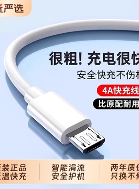安卓数据线闪充适用华为vivo小米oppo快充老款式加长手机micro通用usb充电器线头口充电宝短款4a闪充原装正品