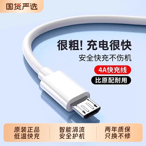 【认证快充】mirco接口数据线