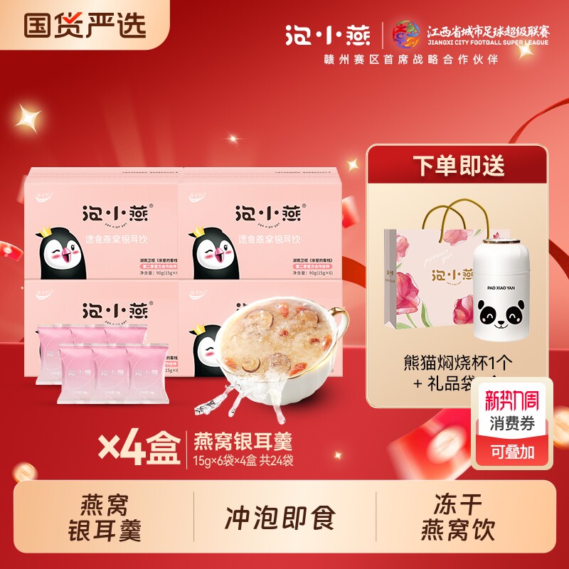 泡小燕燕窝饮官方旗舰店正品即食孕妇营养品鲜炖冻干女补品银耳羹