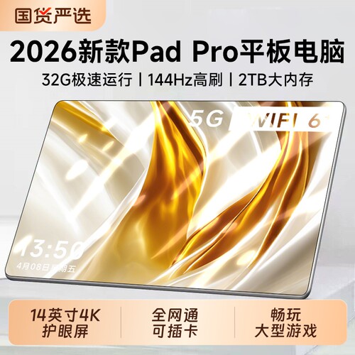 【顺丰速发】官方正品平板电脑15.6英寸4K柔光护眼全面屏2026新款Pad 全网通WiFi轻薄窄边框安卓电竞游戏学习