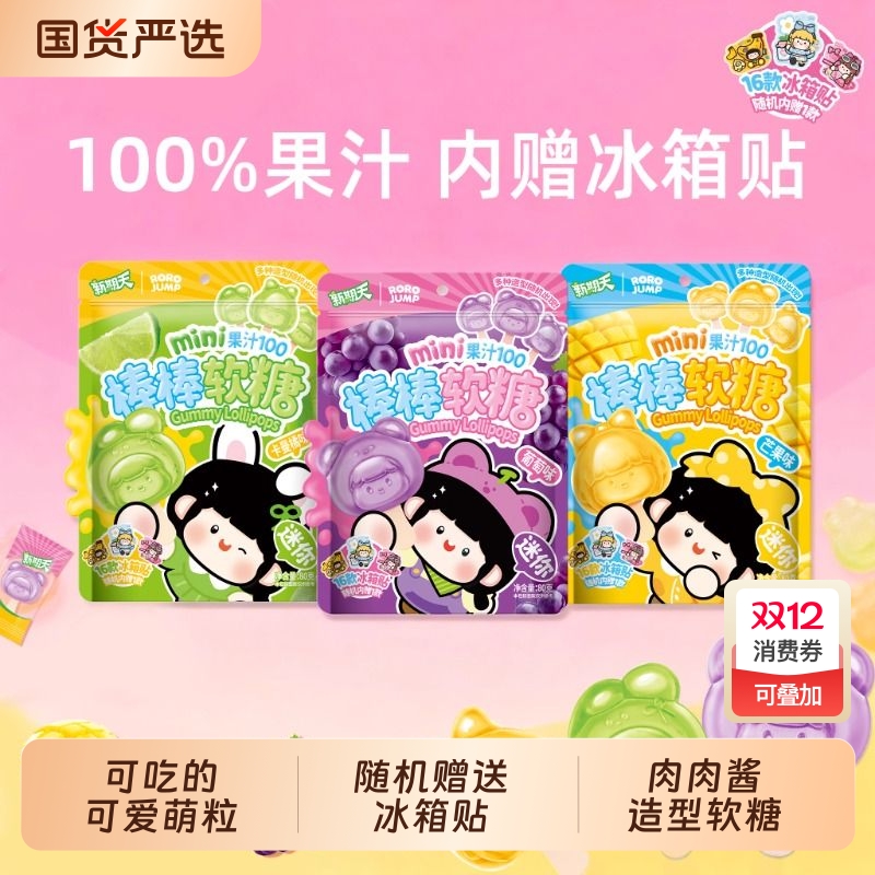 新期天mini棒棒糖肉肉酱赠冰箱贴