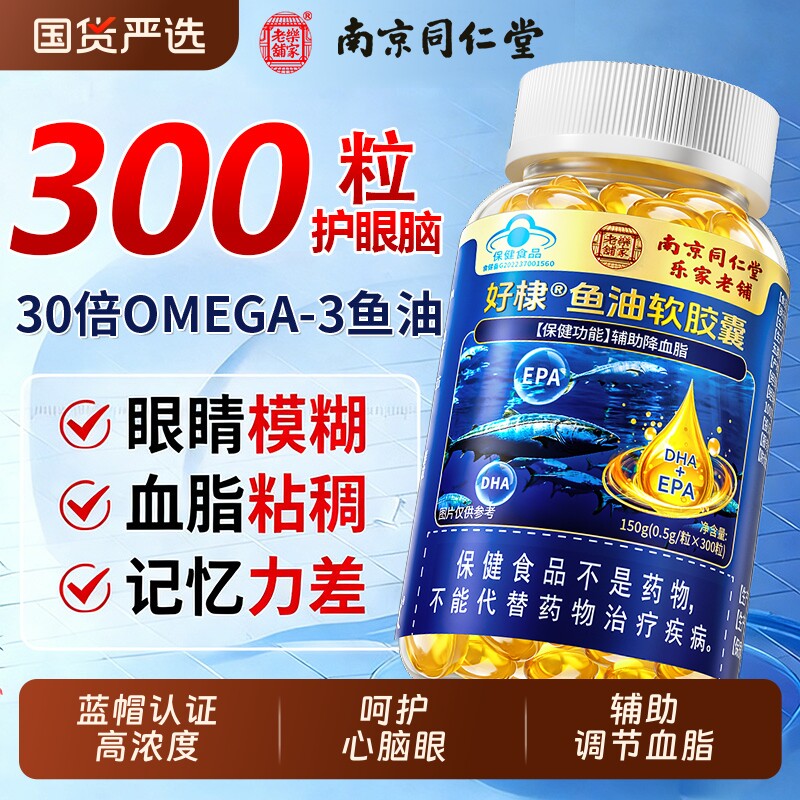 深海多烯鱼肝油omega3成人中老年人软化护眼明目心脑软胶囊血管