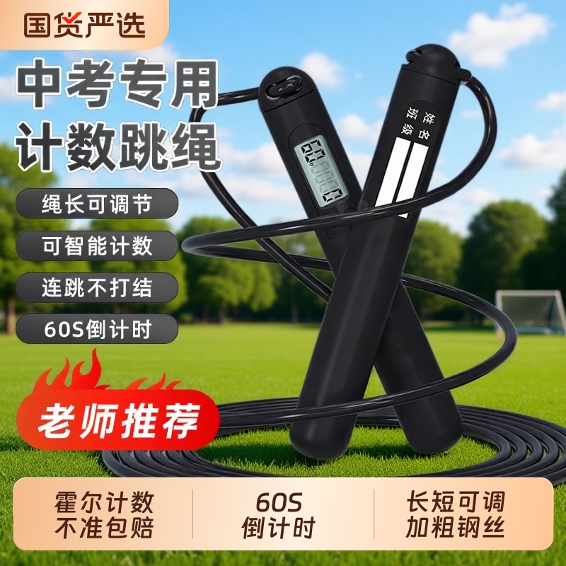 学生专用计数跳绳|251人收藏