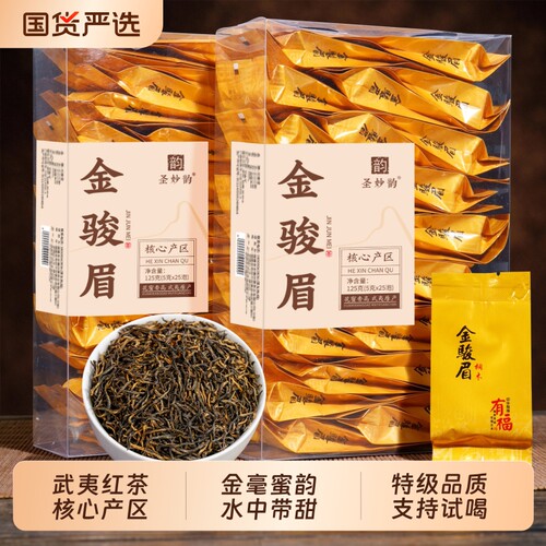 圣妙韵特级金骏眉红茶自己喝送礼