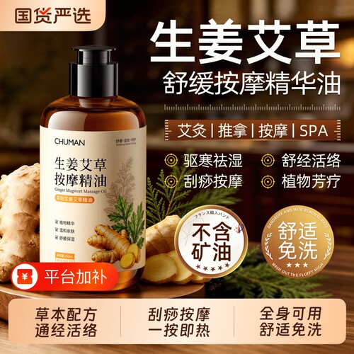 【养生馆同款】生姜艾草按摩精油