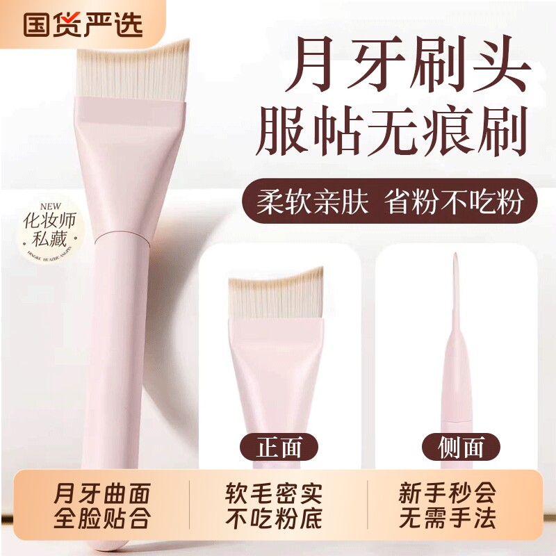 桃夭超薄月牙粉底刷子加调色板扁头一刷无痕不吃粉底液化妆师专用