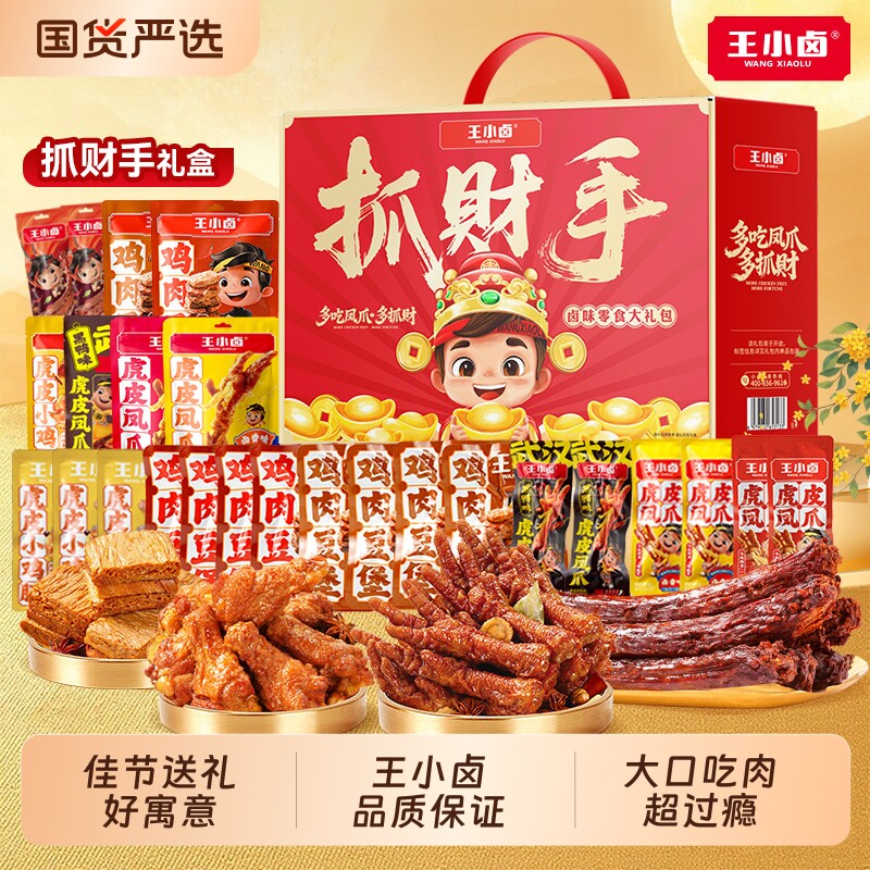 王小卤零食大礼包中秋节送人礼盒虎皮凤爪鸡肉卤味休闲零食非月饼图片